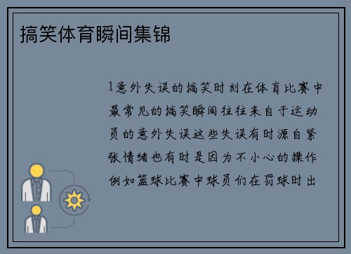 搞笑体育瞬间集锦