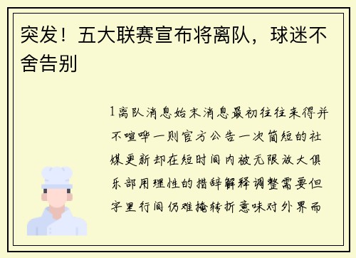 突发！五大联赛宣布将离队，球迷不舍告别