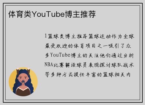 体育类YouTube博主推荐
