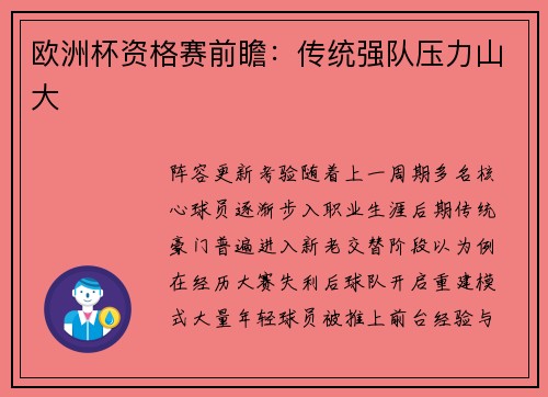 欧洲杯资格赛前瞻：传统强队压力山大