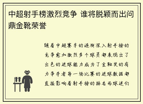 中超射手榜激烈竞争 谁将脱颖而出问鼎金靴荣誉